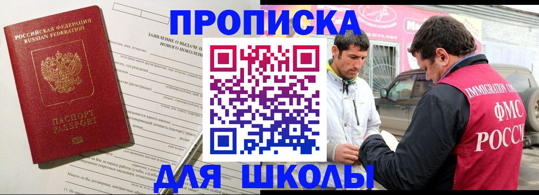 прописка для школы в Чаплыгине